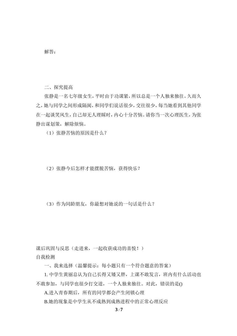 《播种友情》学案_第3页