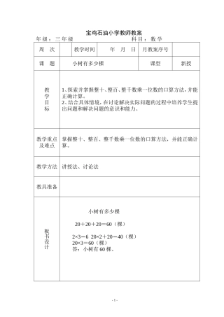 小树有多少棵
