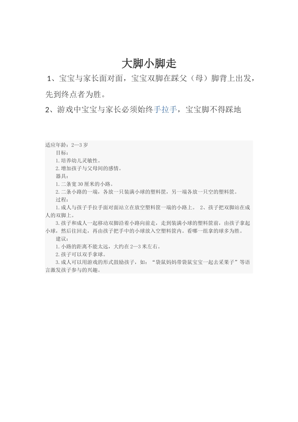 小班亲子游戏_第1页