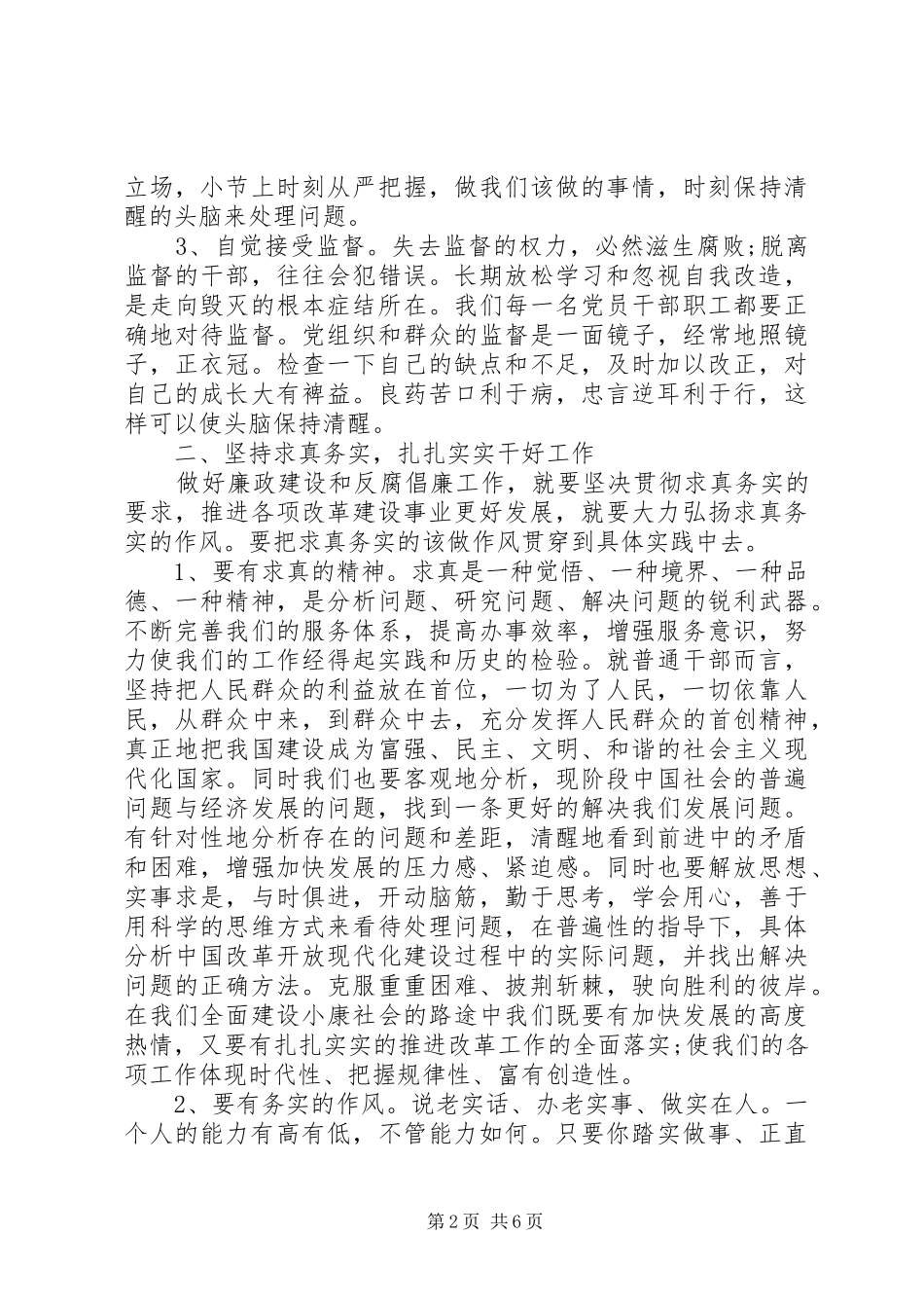 以案明纪心得体会_第2页