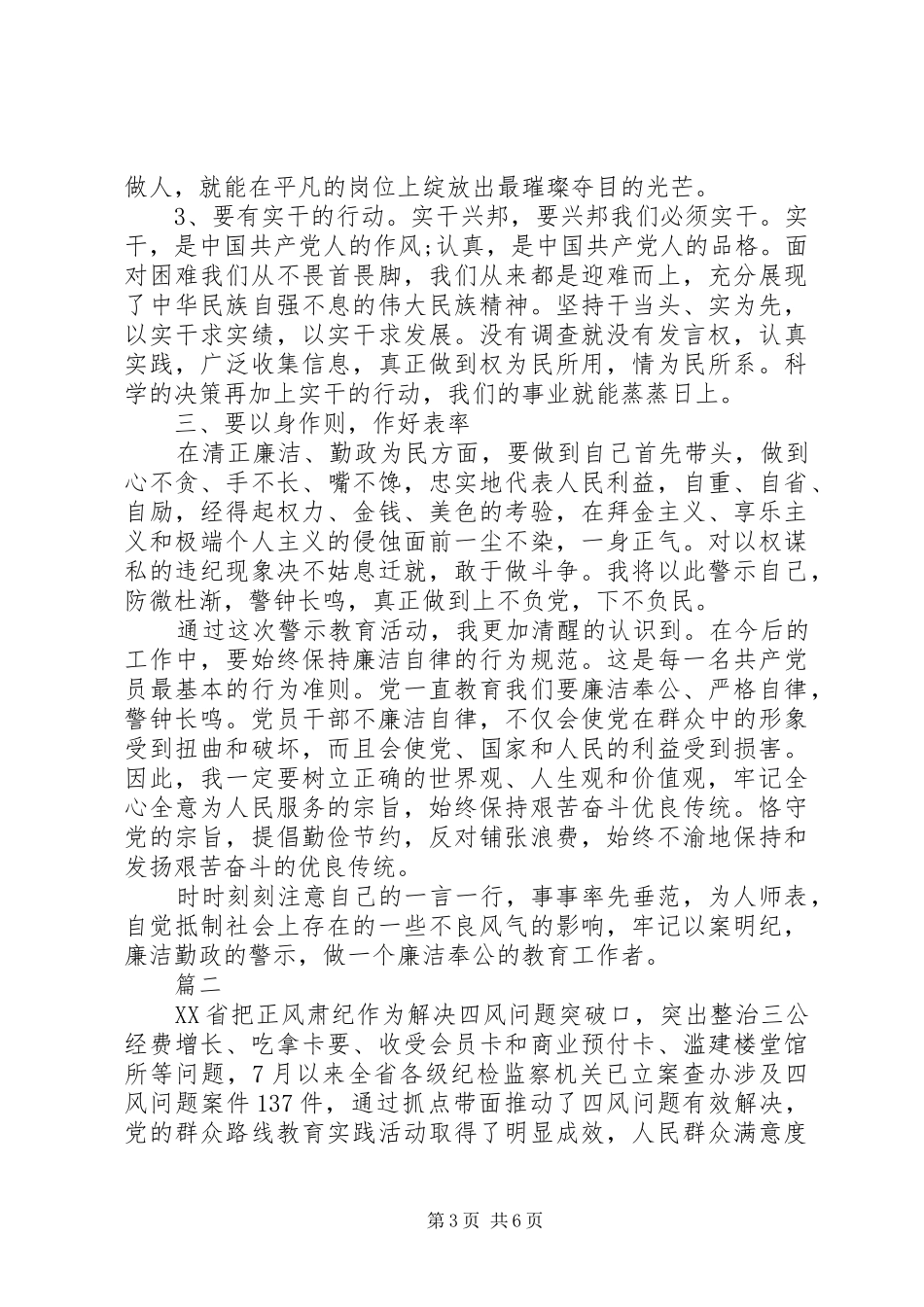 以案明纪心得体会_第3页