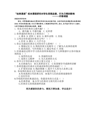 经典诵读问卷调查表