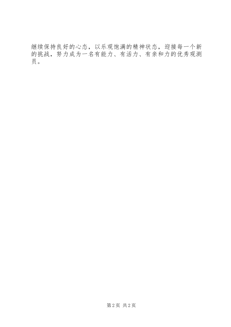 局机关新职工心得体会范文_第2页