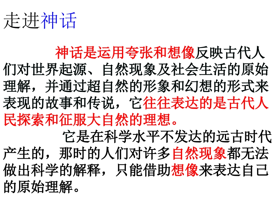 《短文两篇》课件（30页）_第2页