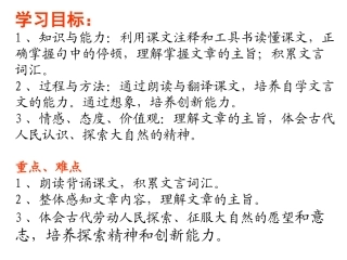 《短文两篇》课件（30页）