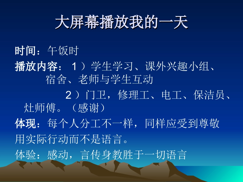 北京五十中学及101中学学习报告_第3页