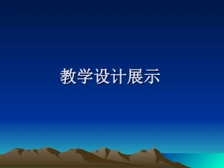 北京五十中学及101中学学习报告