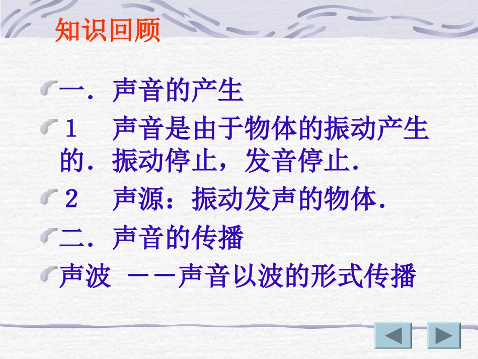 我们怎样听到声音_第2页