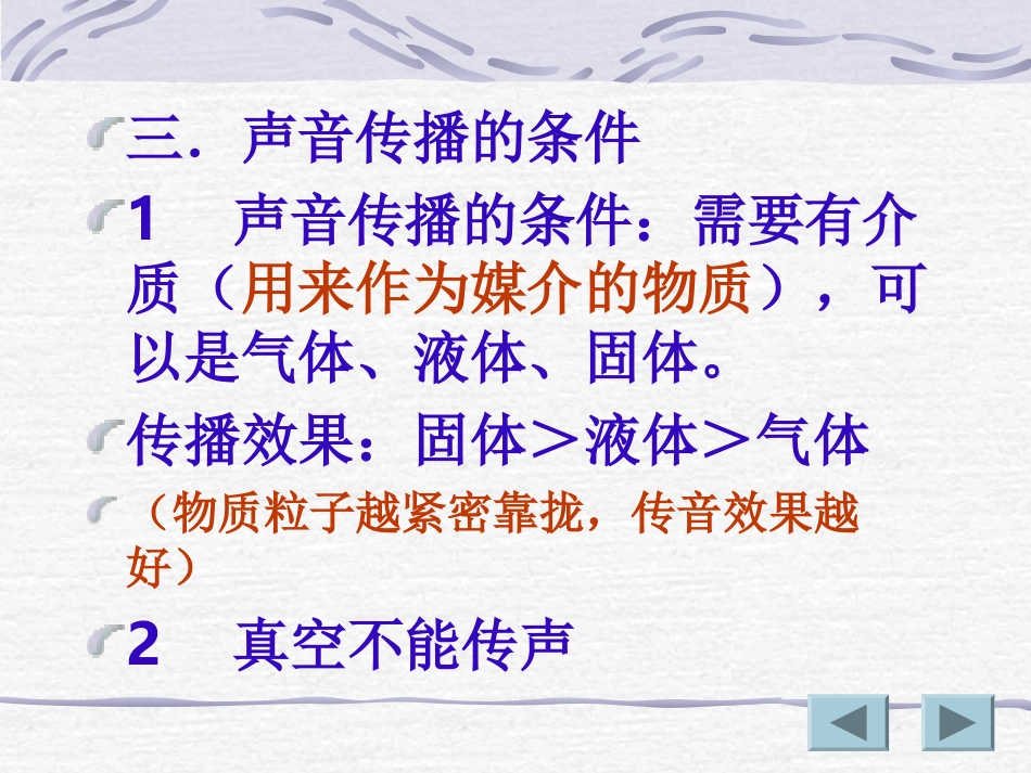 我们怎样听到声音_第3页