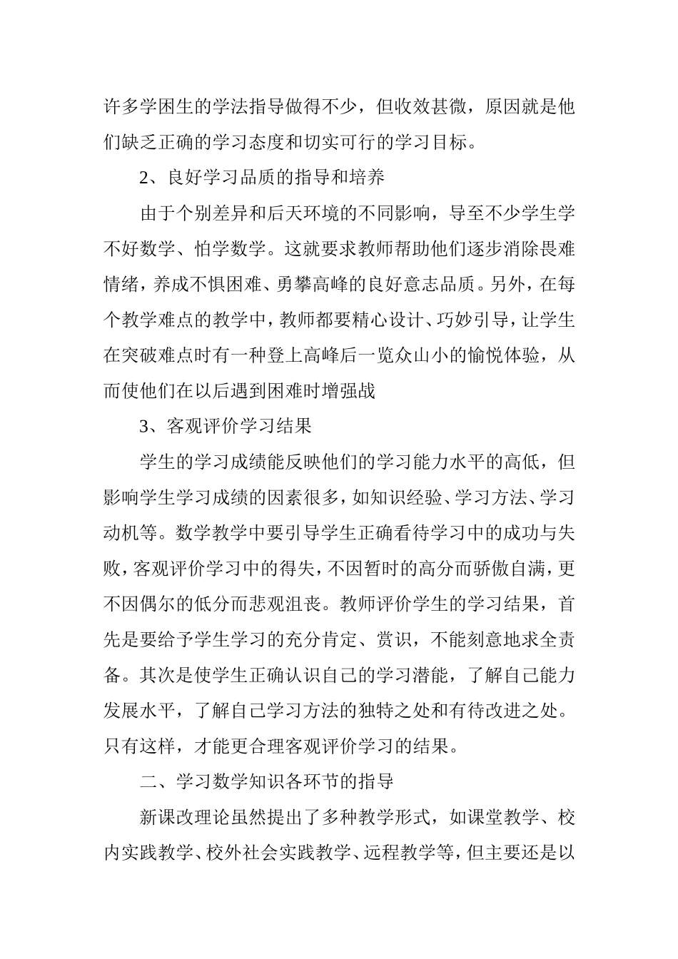 李慧平浅谈数学教学中的学法指导_第2页