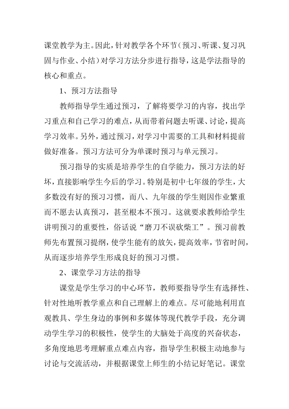 李慧平浅谈数学教学中的学法指导_第3页