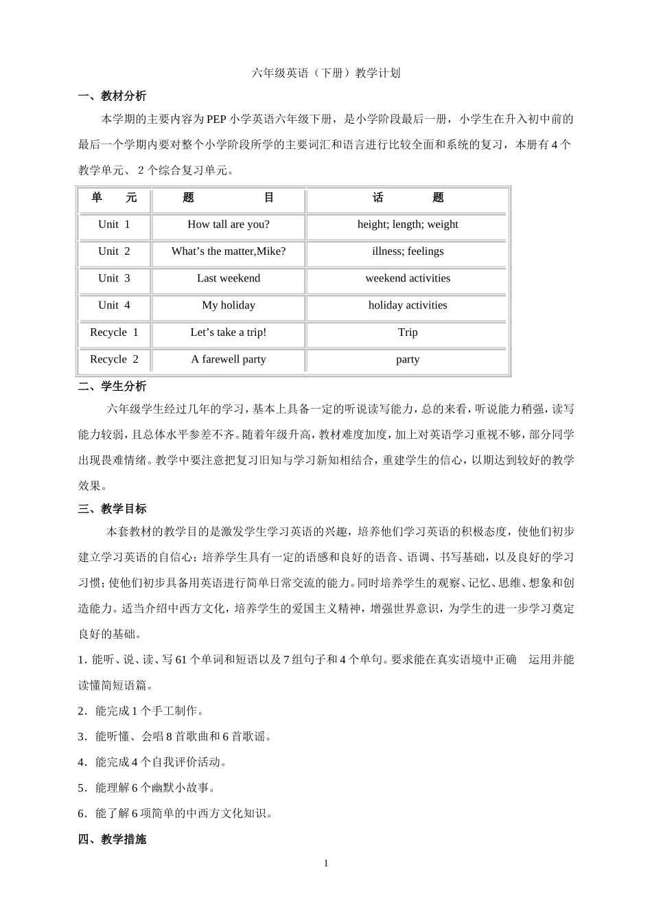 pep六年级下册英语教案(全册)_第1页