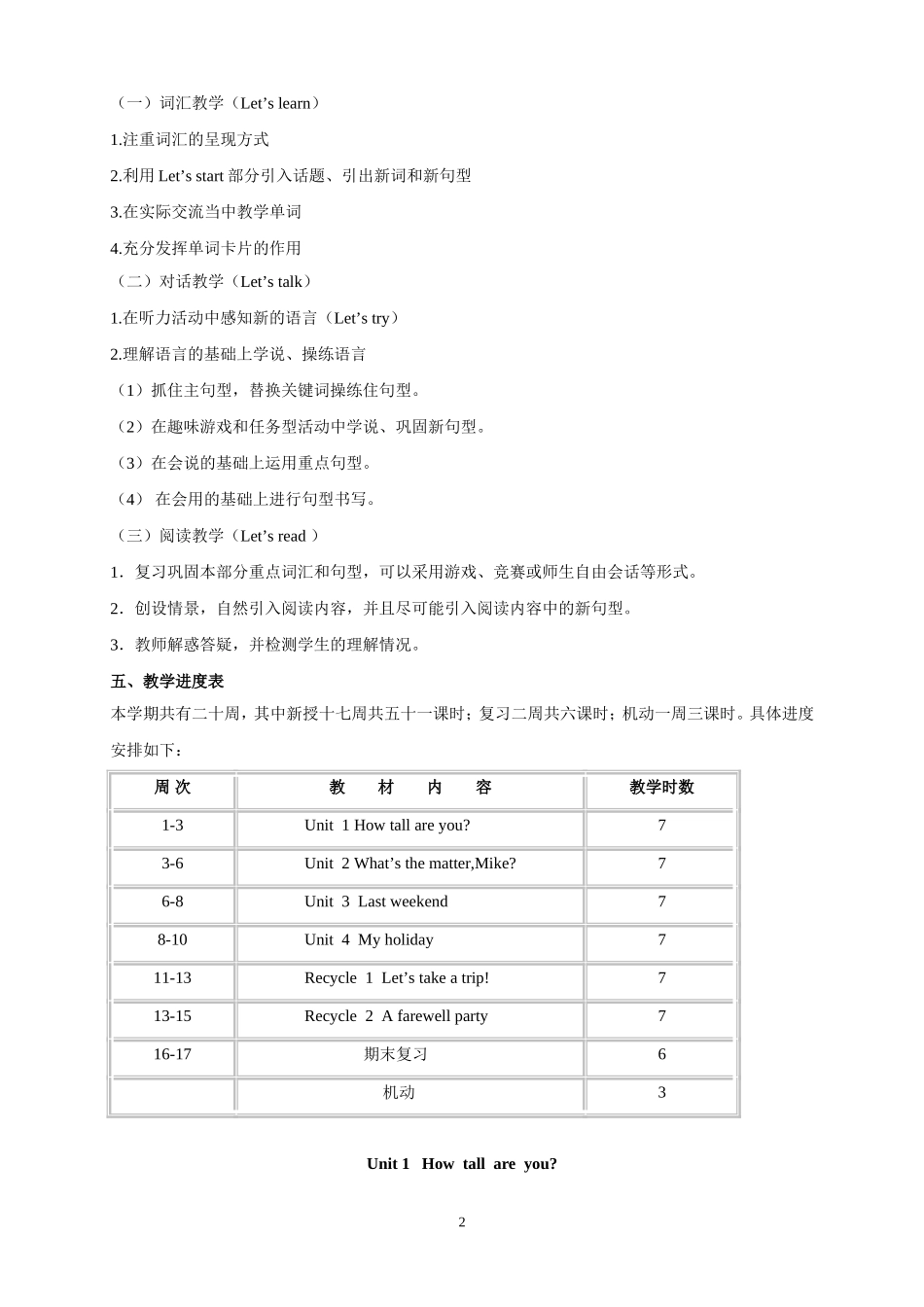 pep六年级下册英语教案(全册)_第2页