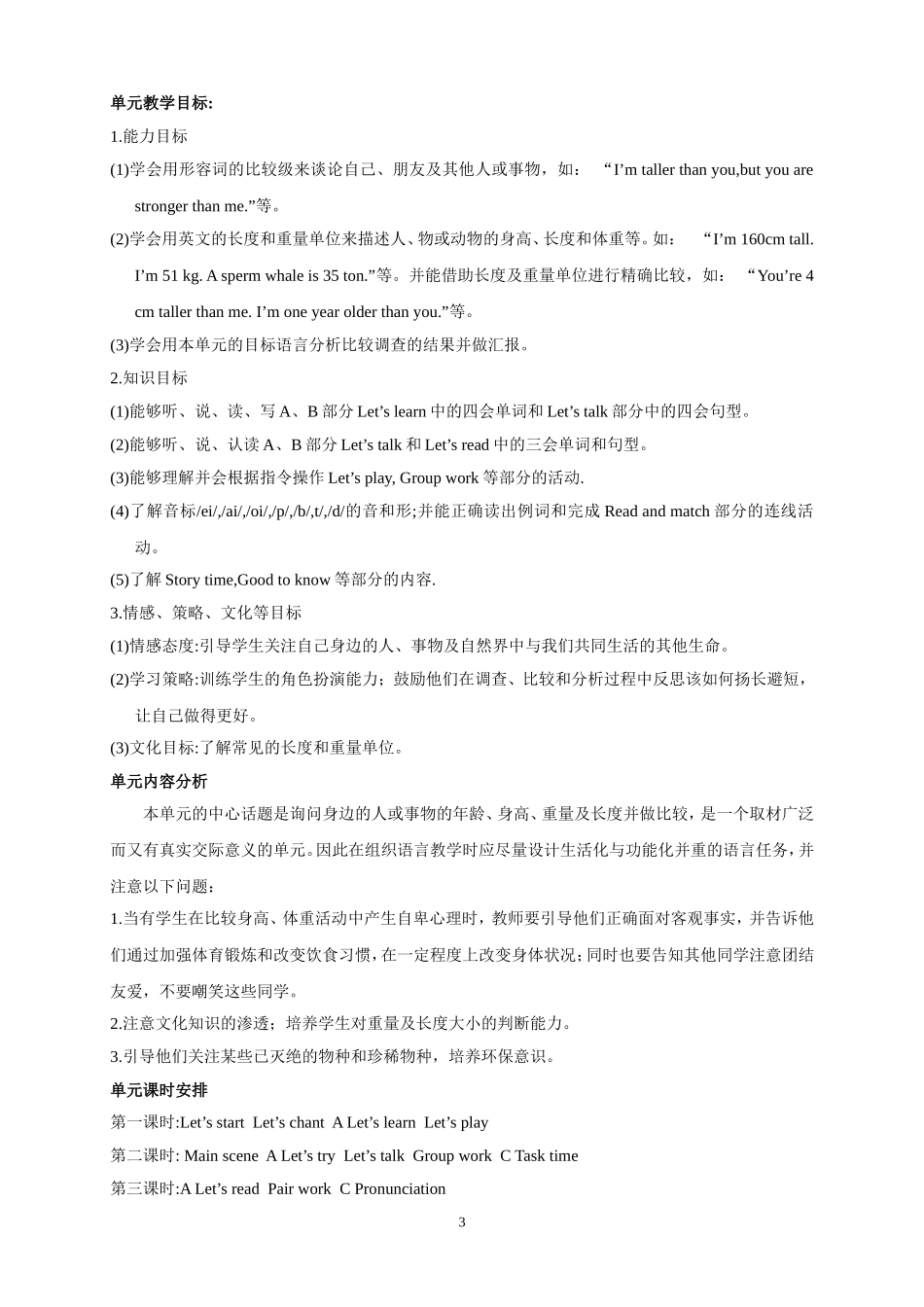 pep六年级下册英语教案(全册)_第3页