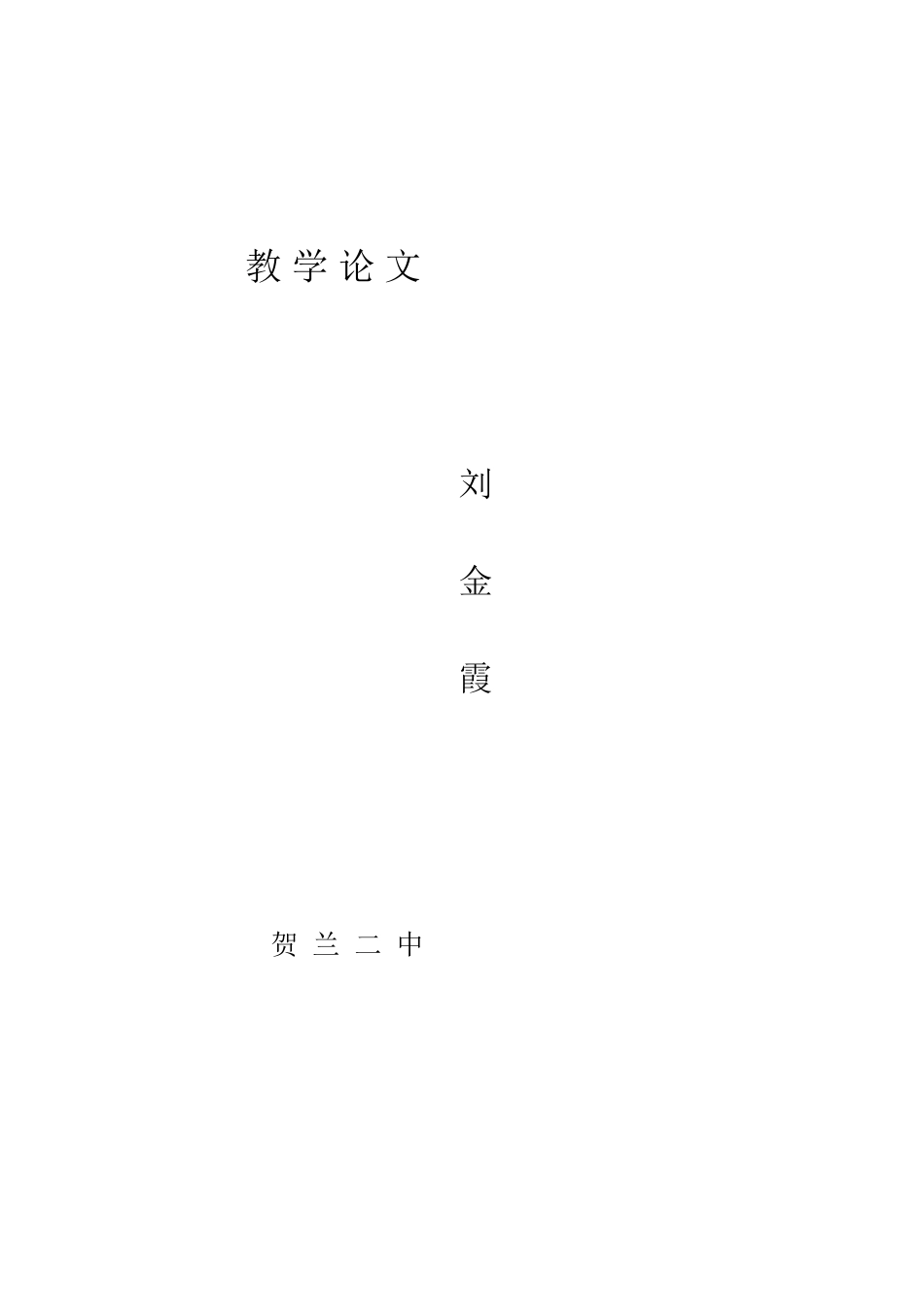 浅谈初中英语教学_第1页