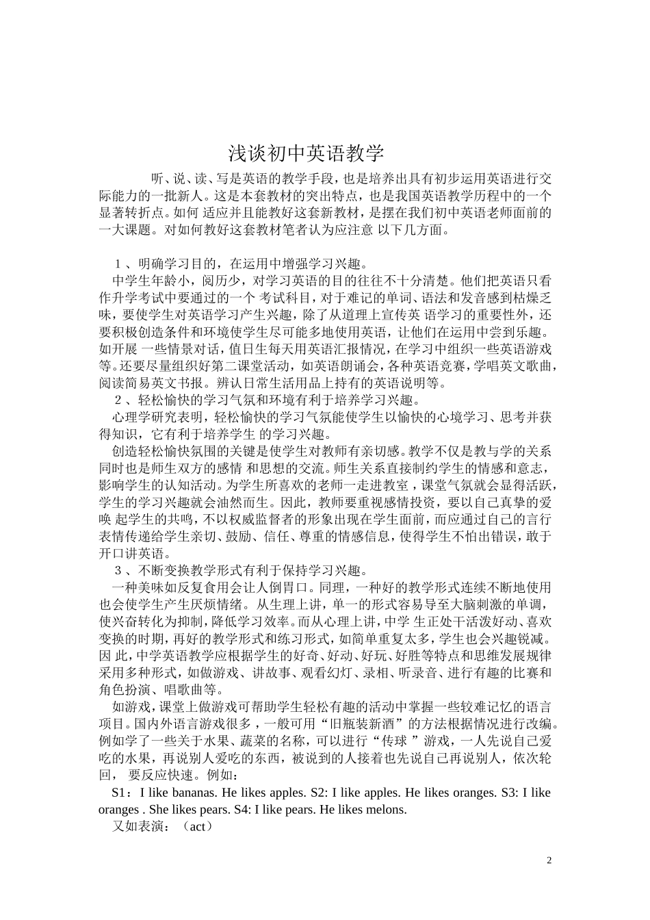 浅谈初中英语教学_第2页