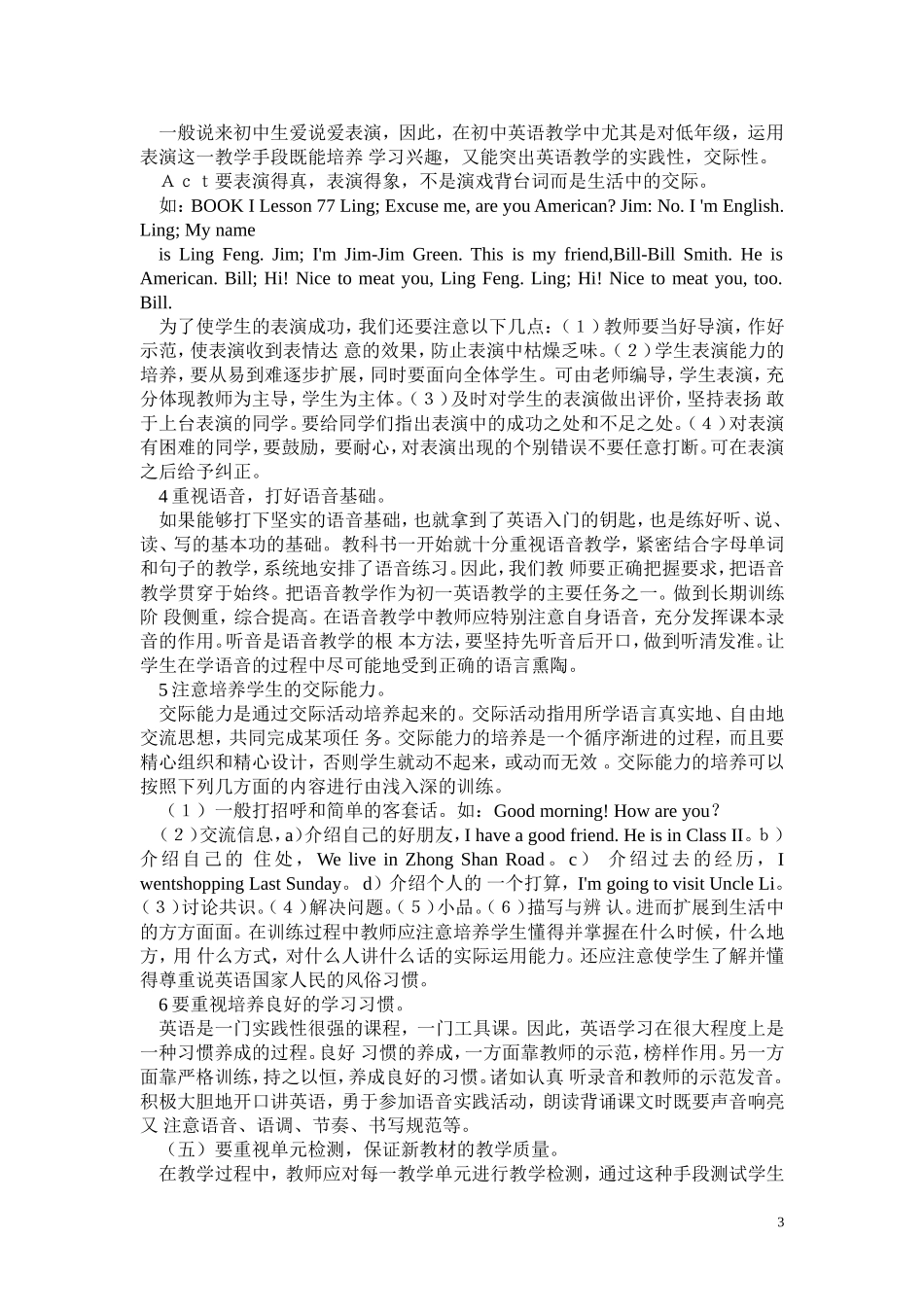 浅谈初中英语教学_第3页