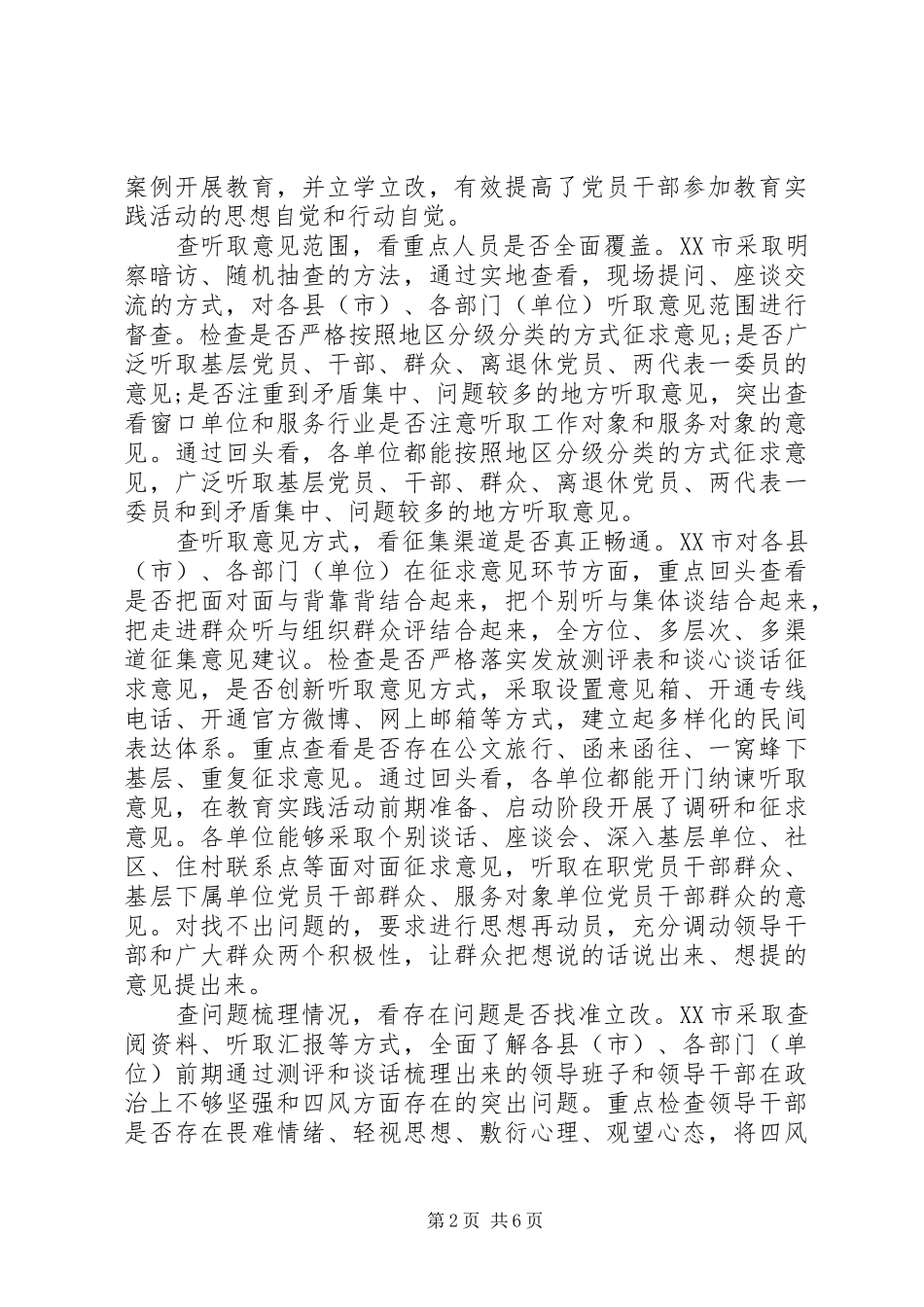 五查五看心得体会大全_第2页