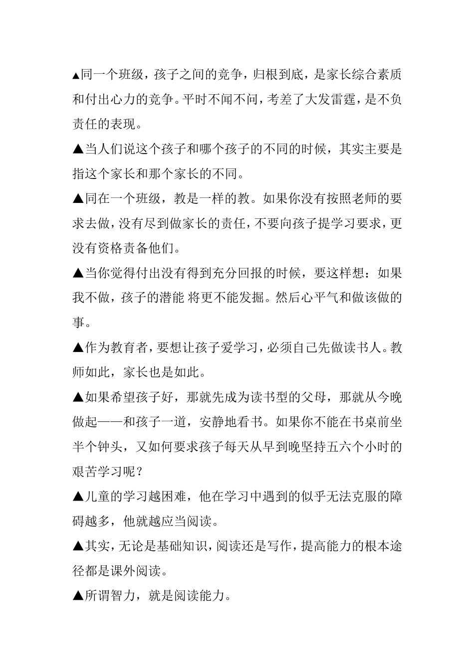 优秀班主任语录_第1页