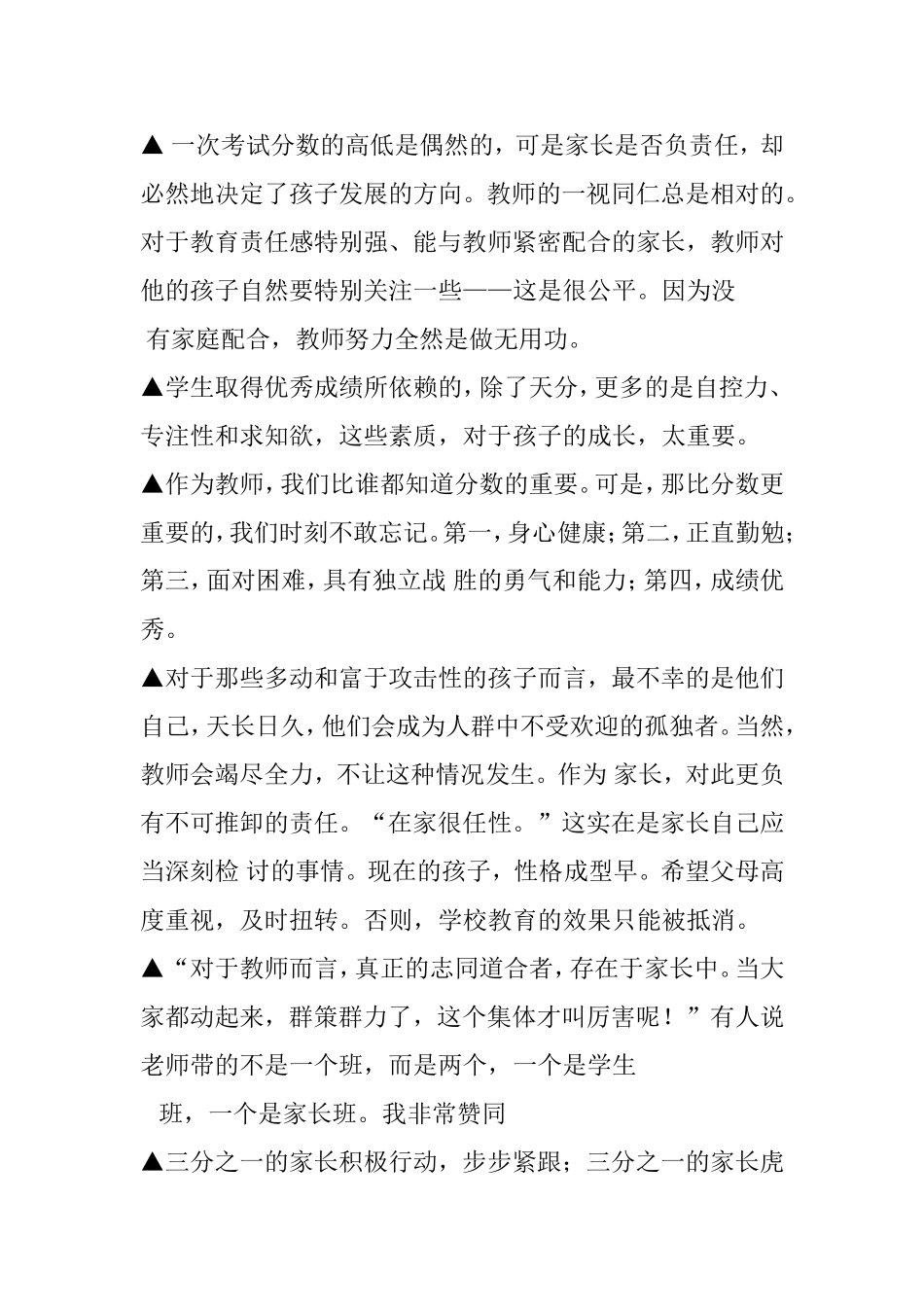 优秀班主任语录_第2页