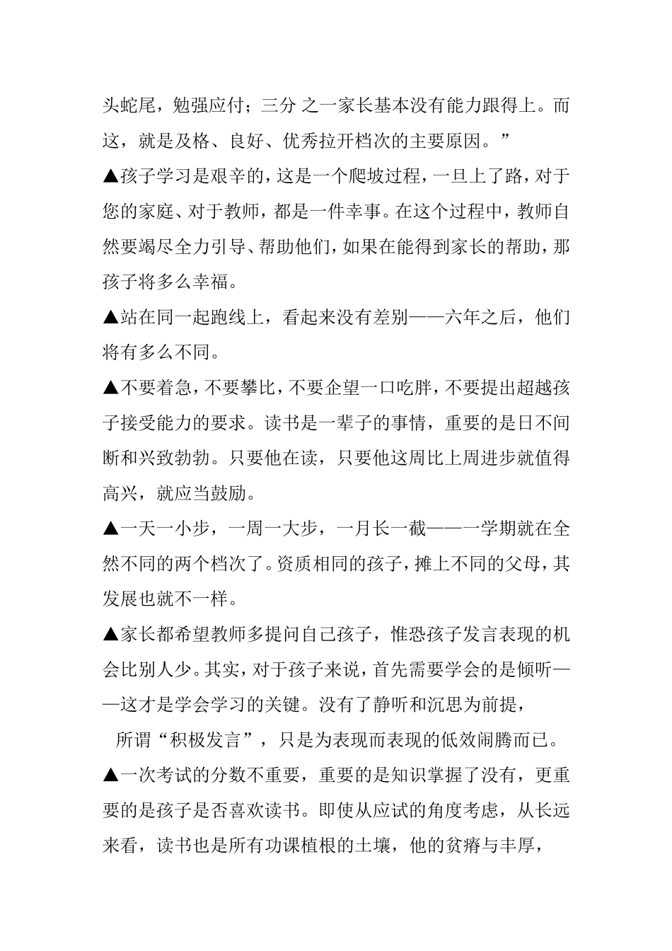 优秀班主任语录_第3页