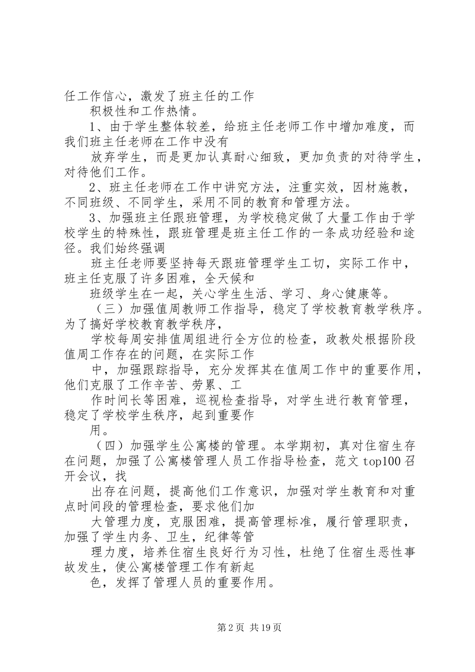 学校学生处工作总结_第2页