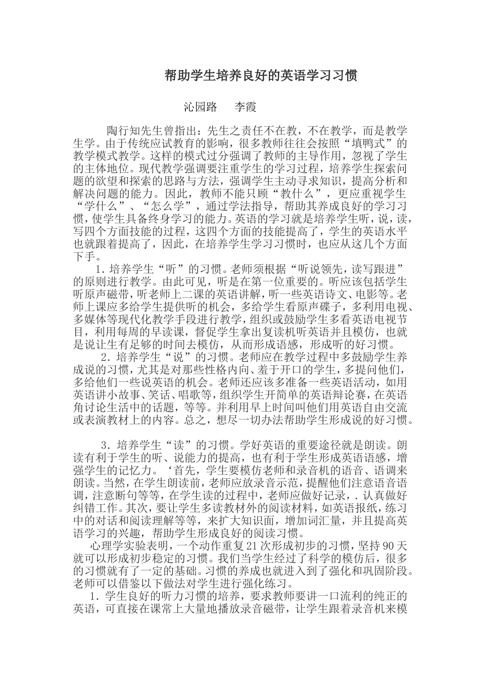 英语学习习惯培养_第1页
