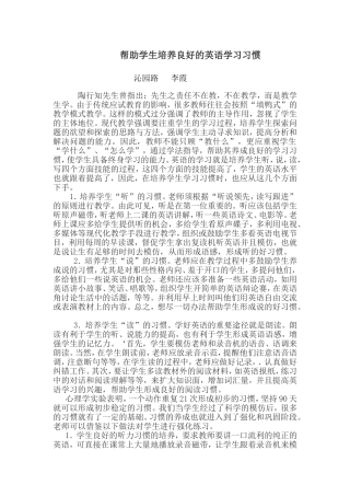 英语学习习惯培养