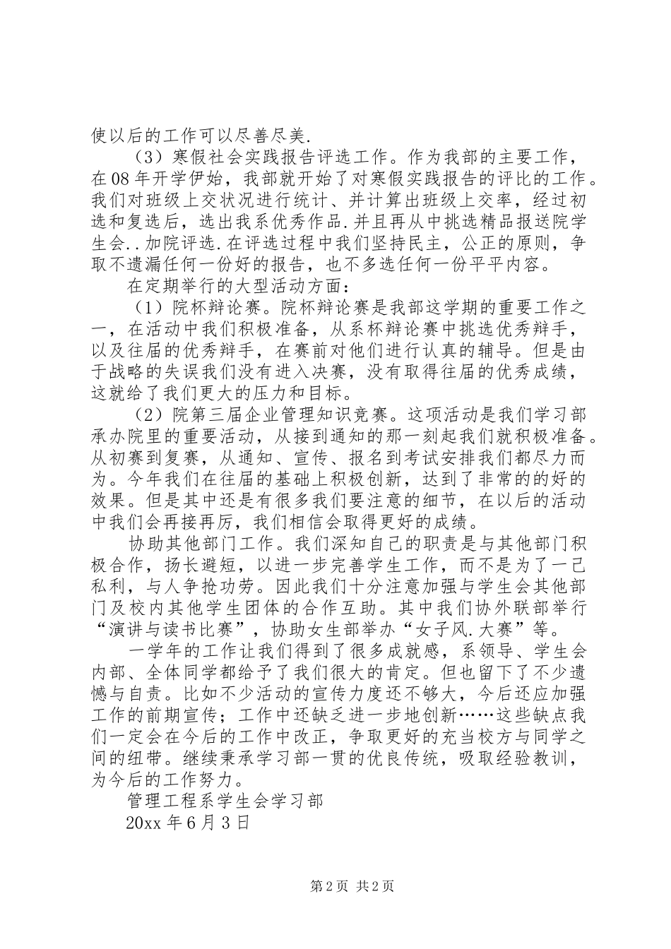 学校学生会学习部工作总结范文_第2页