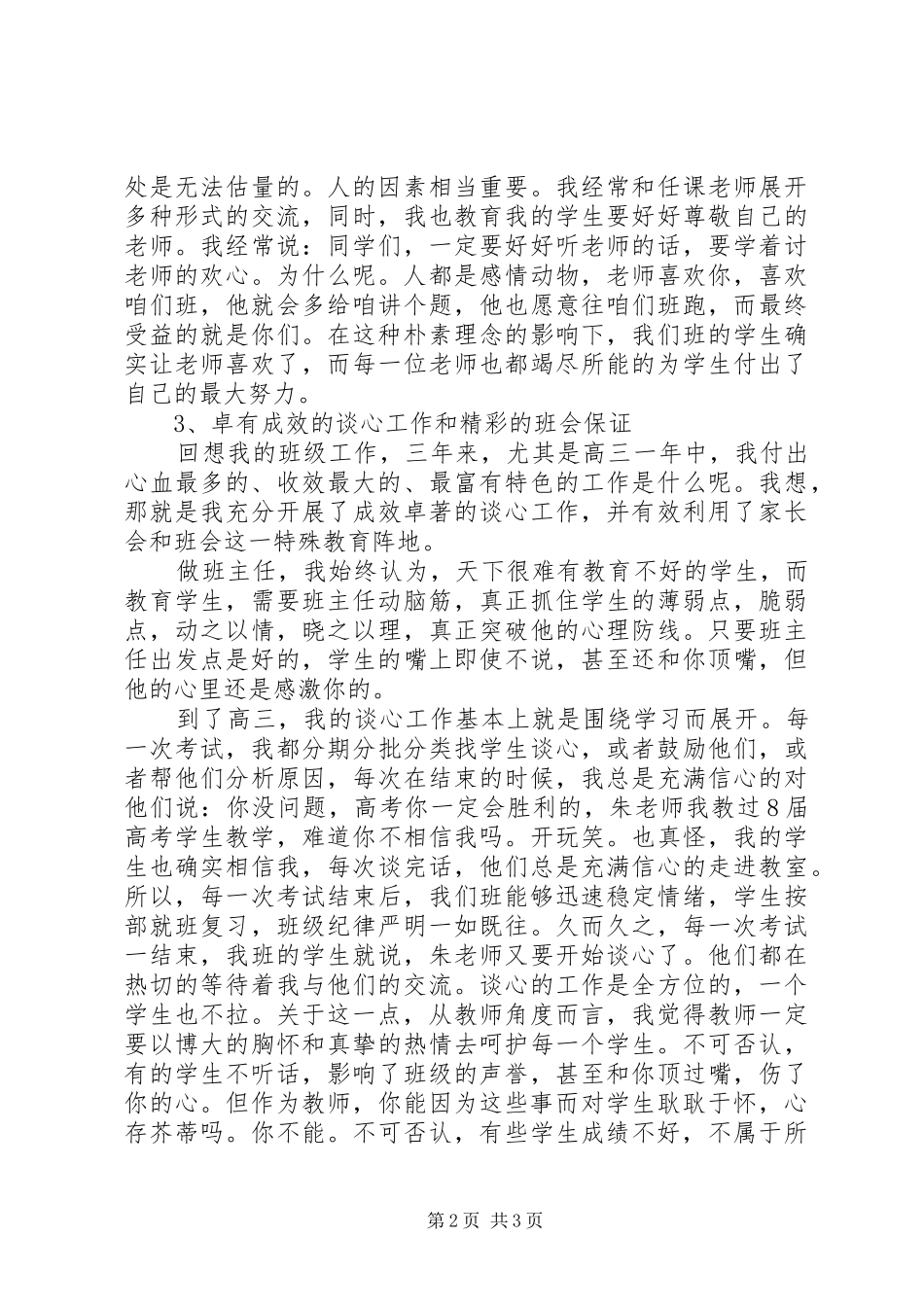 学校学生管理个人工作总结_第2页