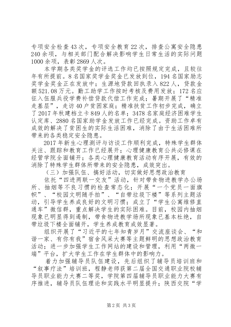 学校学生处安全稳定工作总结_第2页