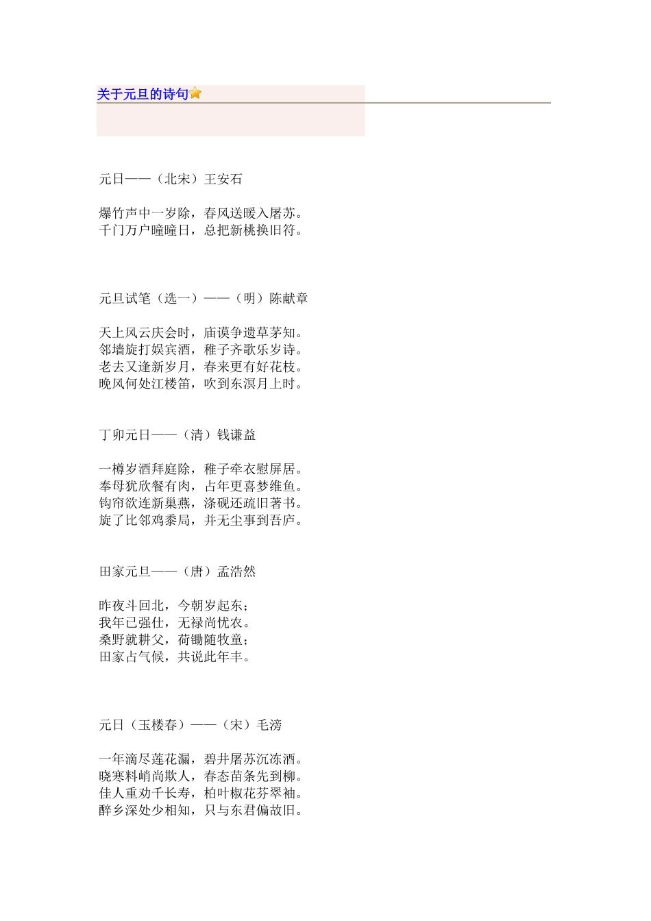 关于元旦的诗句_第1页