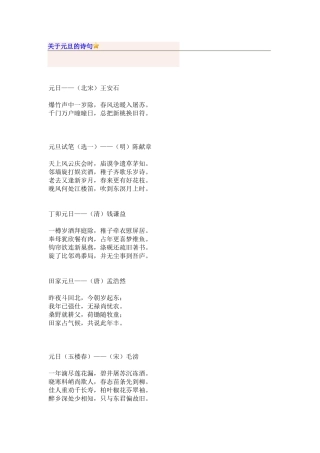 关于元旦的诗句