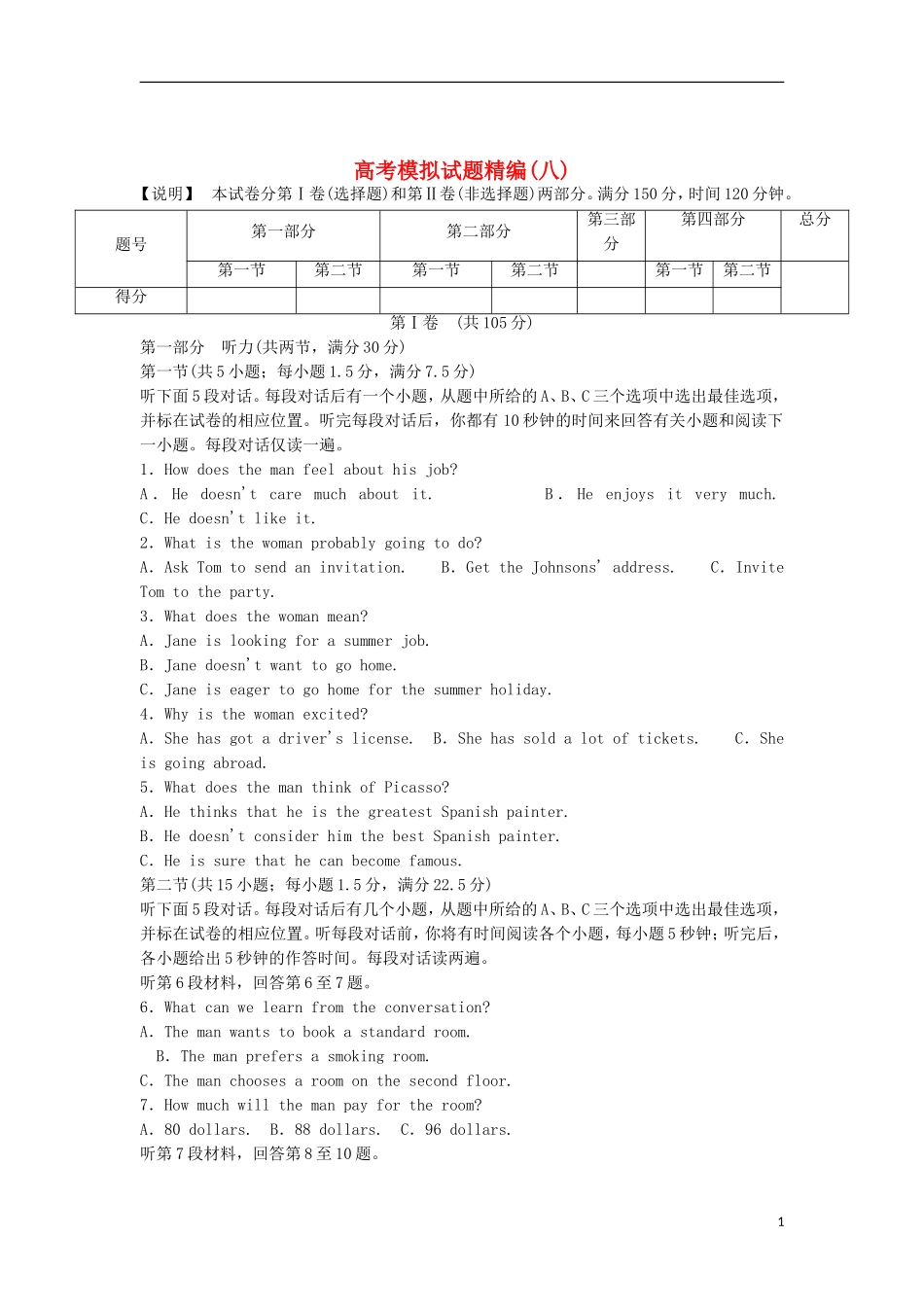 2014版高考英语模拟试题精编8_第1页