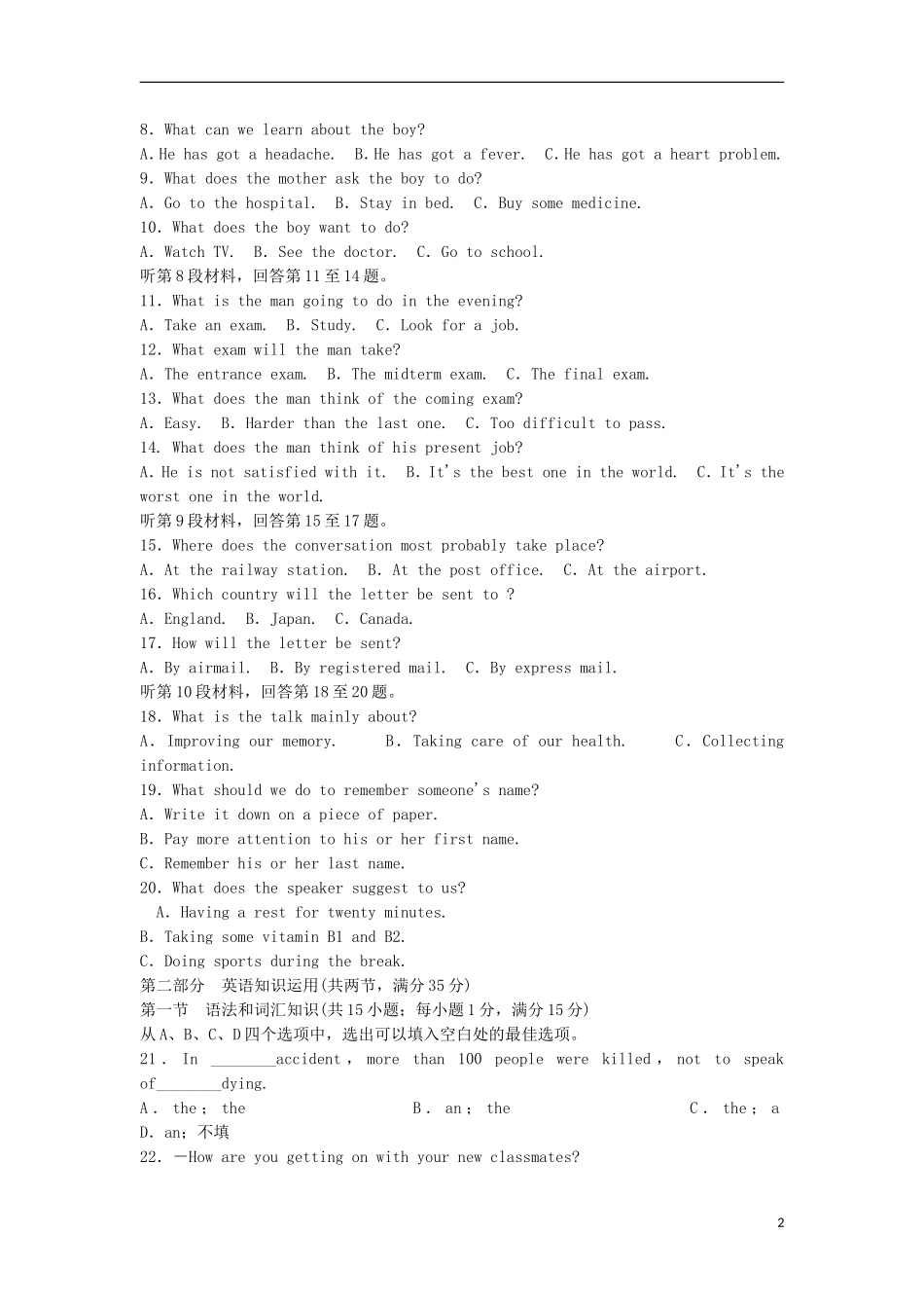 2014版高考英语模拟试题精编8_第2页