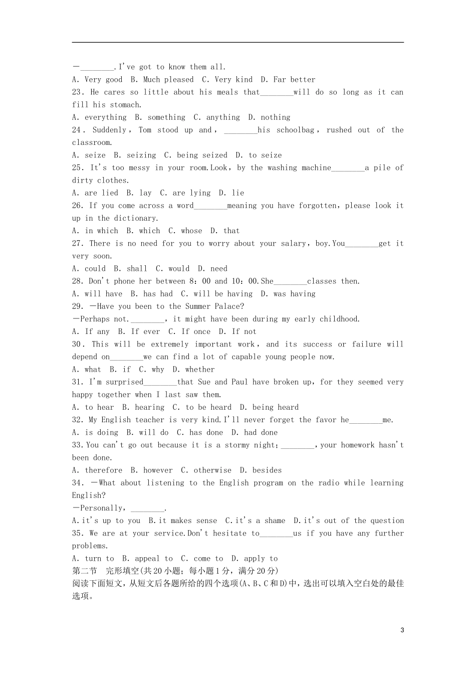 2014版高考英语模拟试题精编8_第3页