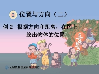 例2根据方向和距离