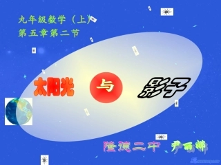 太阳光与影子(九上)