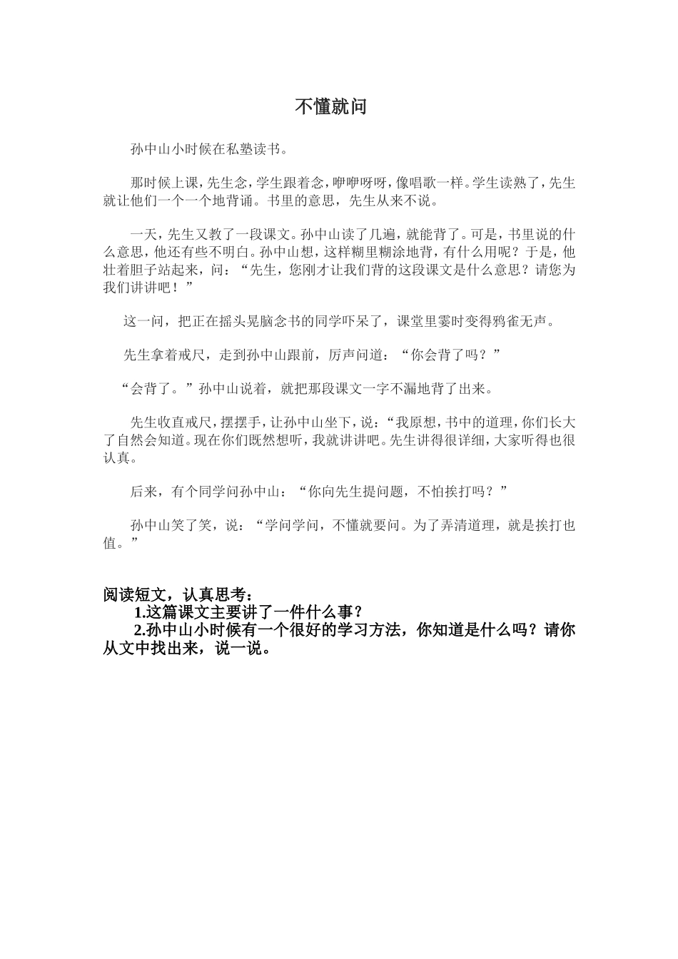 《不懂就问》课文_第1页