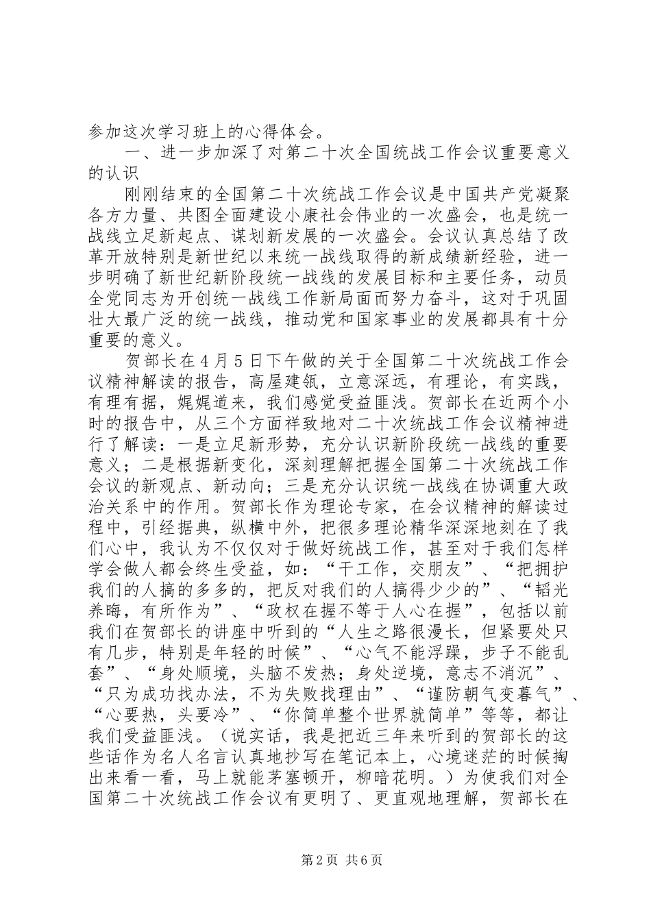 参加统战工作学习班的体会_第2页