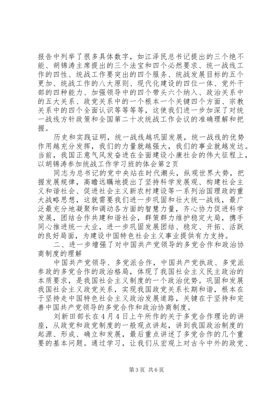 参加统战工作学习班的体会_第3页