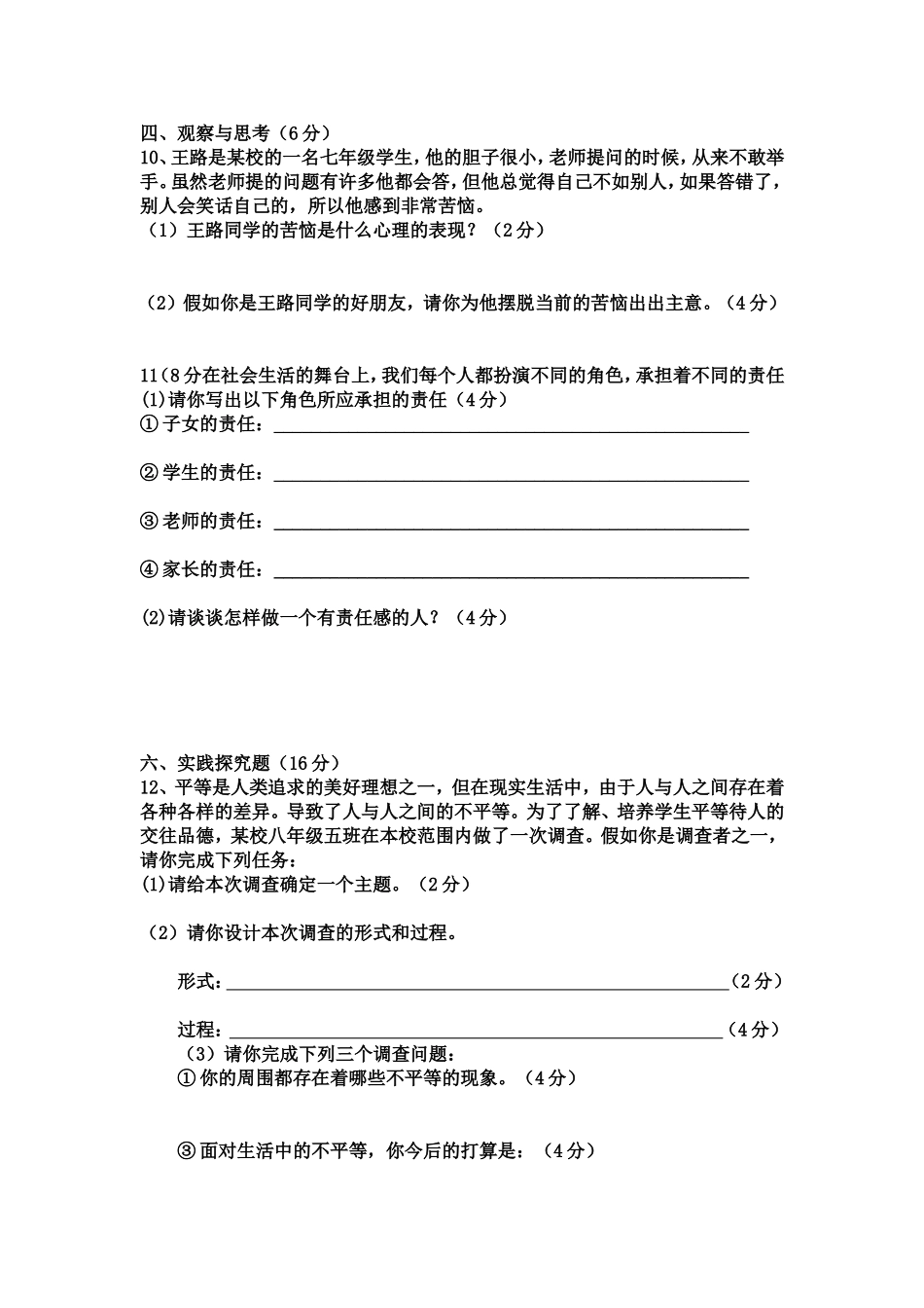 八年级政治月考试题MicrosoftWord文档_第3页