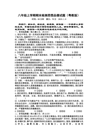 八年级政治月考试题MicrosoftWord文档