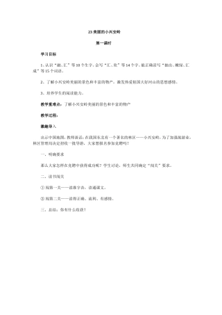 美丽的小兴安岭第一课时 (2)