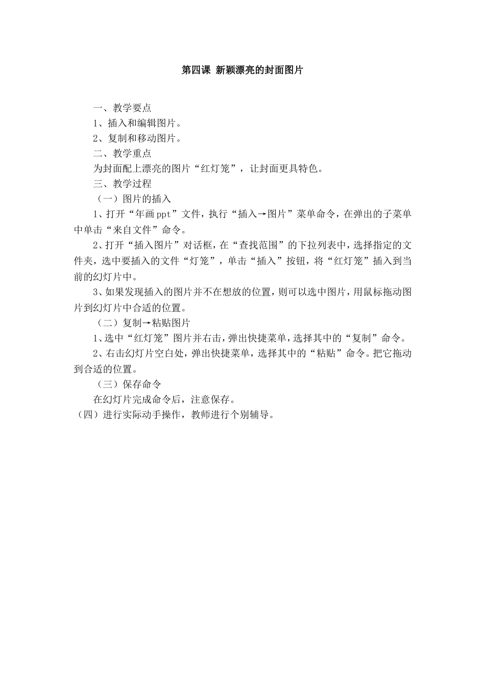 《信息技术》五年级上册《第四课新颖漂亮的封面图片》教案_第1页