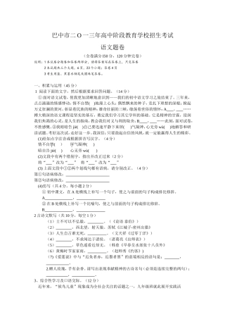 四川巴中2013年中考语文试卷