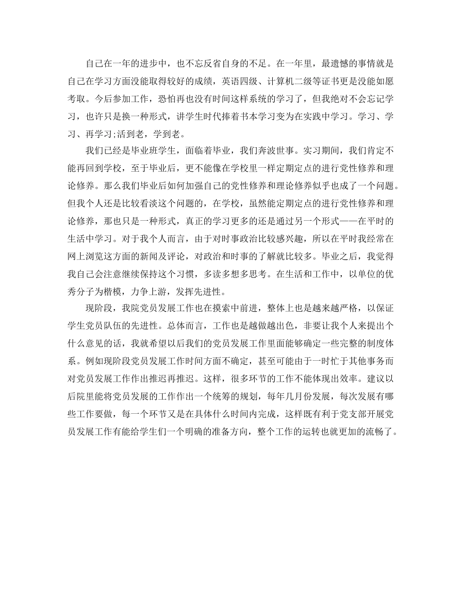 2024预备党员自我总结范文 _第2页