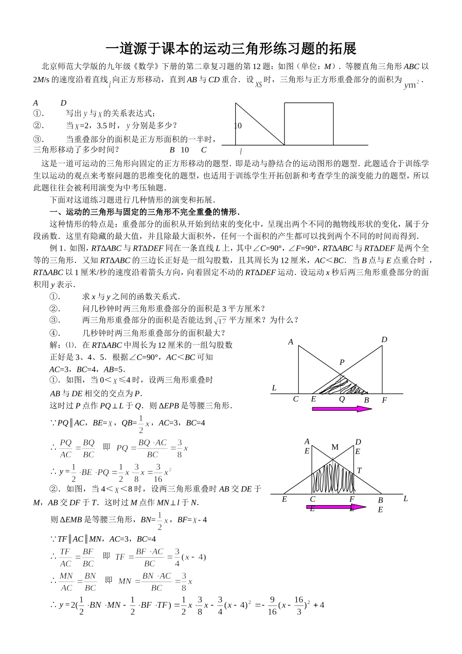 一道源于课本的运动三角形练习题的拓展_第1页
