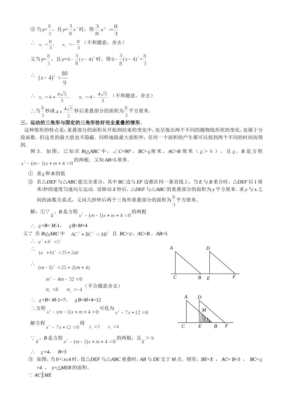 一道源于课本的运动三角形练习题的拓展_第3页