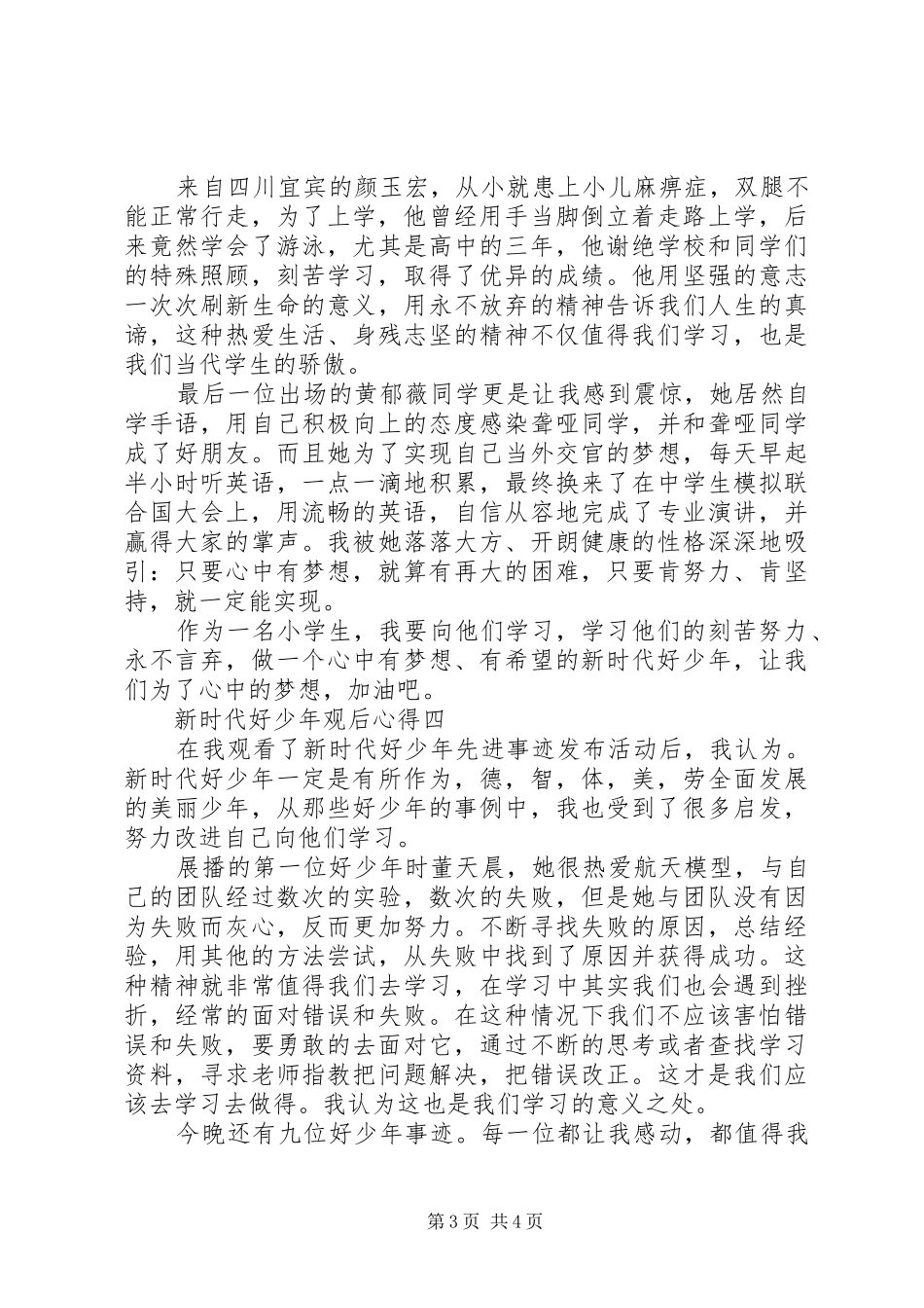 新时代好少年观后心得_第3页
